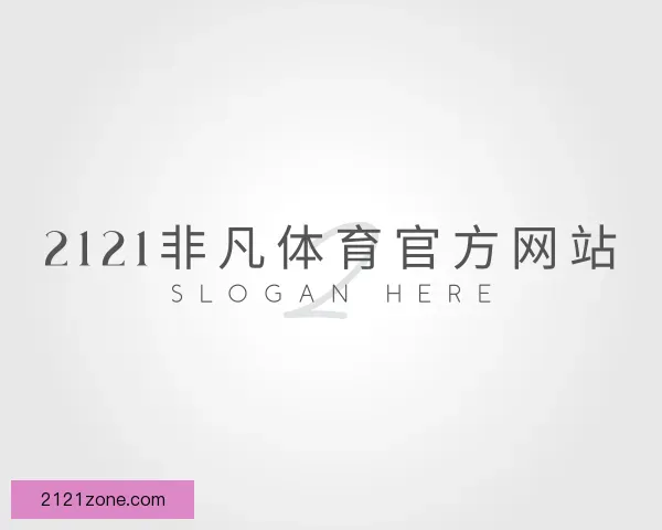 认识2121非凡体育官方网站